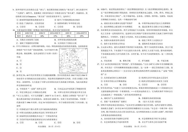 浙江省绍兴市2022-2023学年高三上学期11月份选考科目诊断性考试（一模）历史试题（PDF版含答案）02