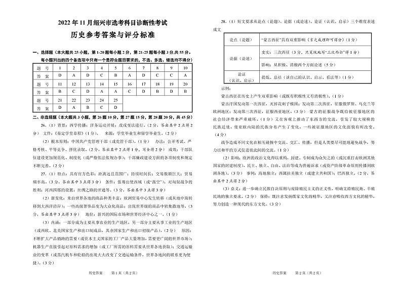 浙江省绍兴市2022-2023学年高三上学期11月份选考科目诊断性考试（一模）历史试题（PDF版含答案）01