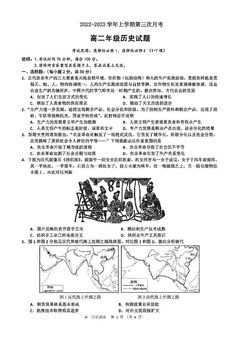 河北省邢台市五地2022-2023学年高二上学期第三次月考历史试卷（图片版）01