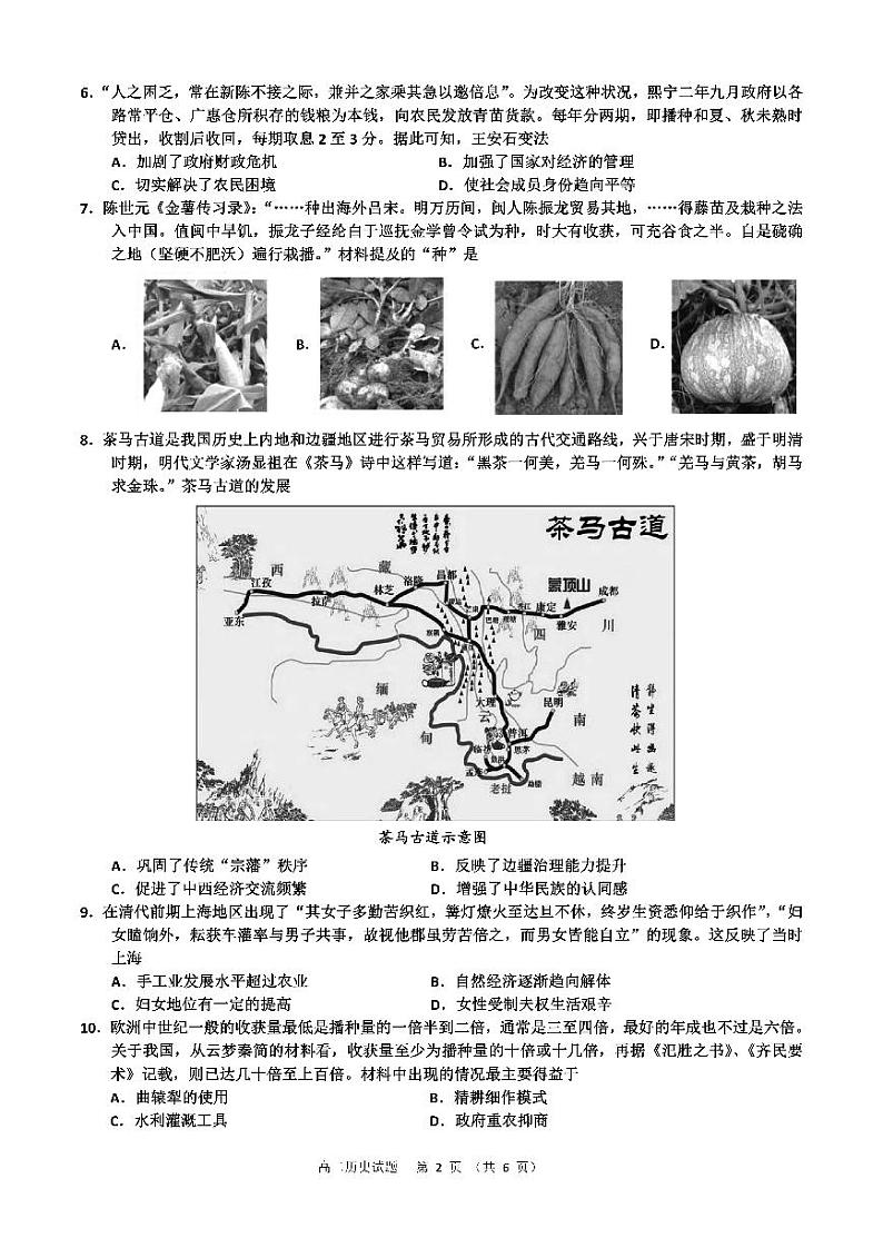 河北省邢台市五地2022-2023学年高二上学期第三次月考历史试卷（图片版）02