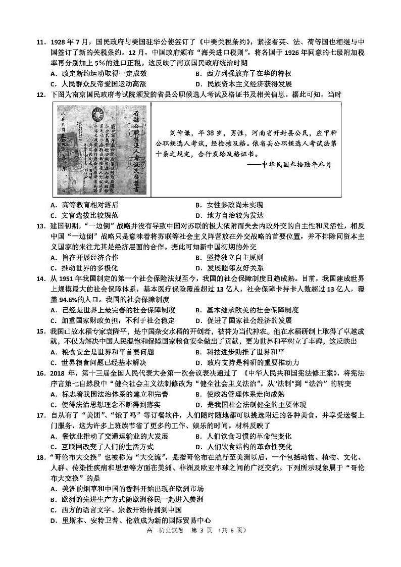 河北省邢台市五地2022-2023学年高二上学期第三次月考历史试卷（图片版）03