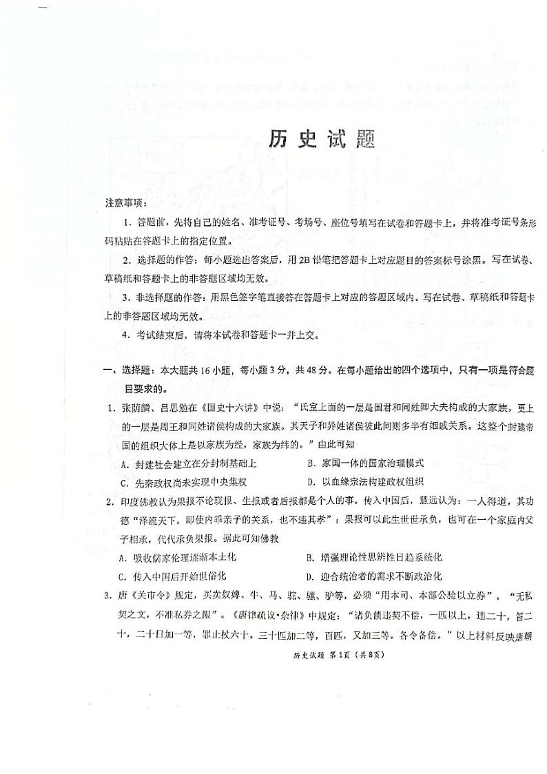 湖北省十一校2023届高三上学期第一次联考历史试卷（图片版，含部分解析）01