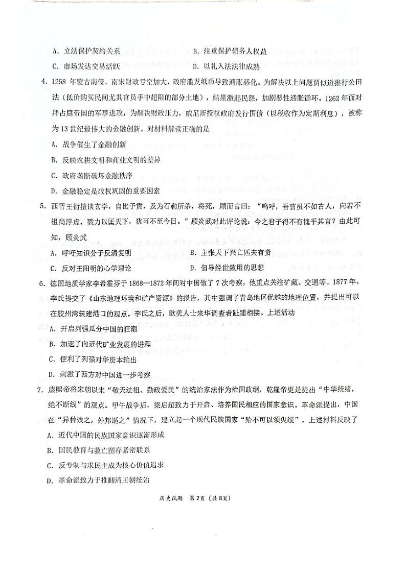 湖北省十一校2023届高三上学期第一次联考历史试卷（图片版，含部分解析）02