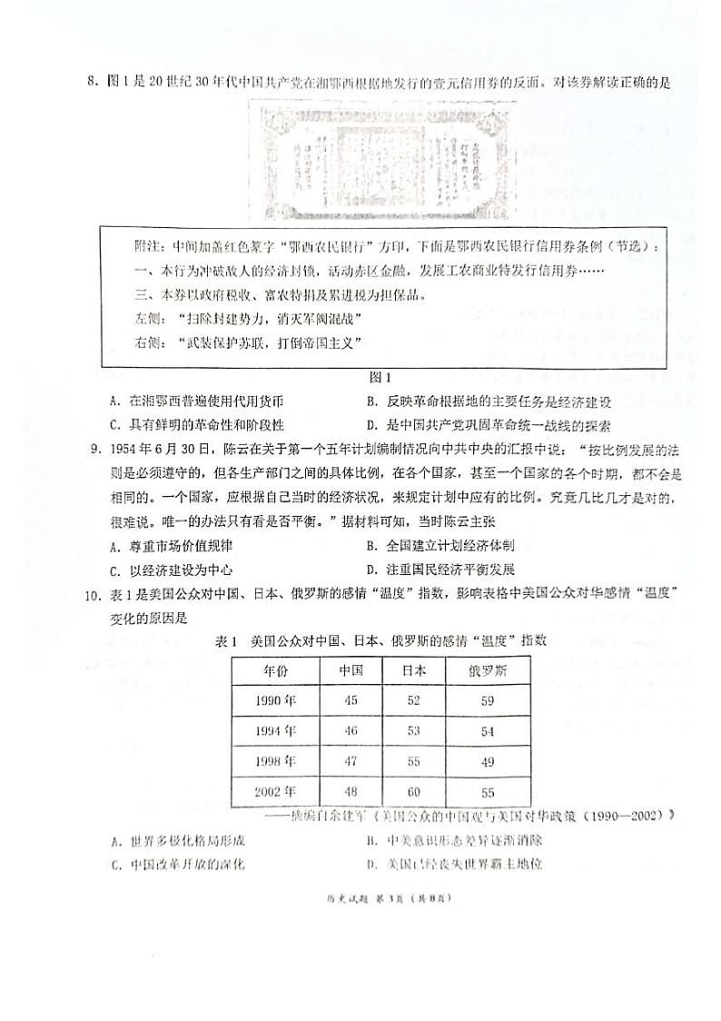 湖北省十一校2023届高三上学期第一次联考历史试卷（图片版，含部分解析）03