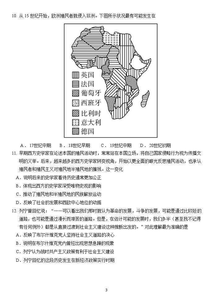 湖北省武汉市部分重点中学2022-2023学年高二上学期期中联考历史试卷03