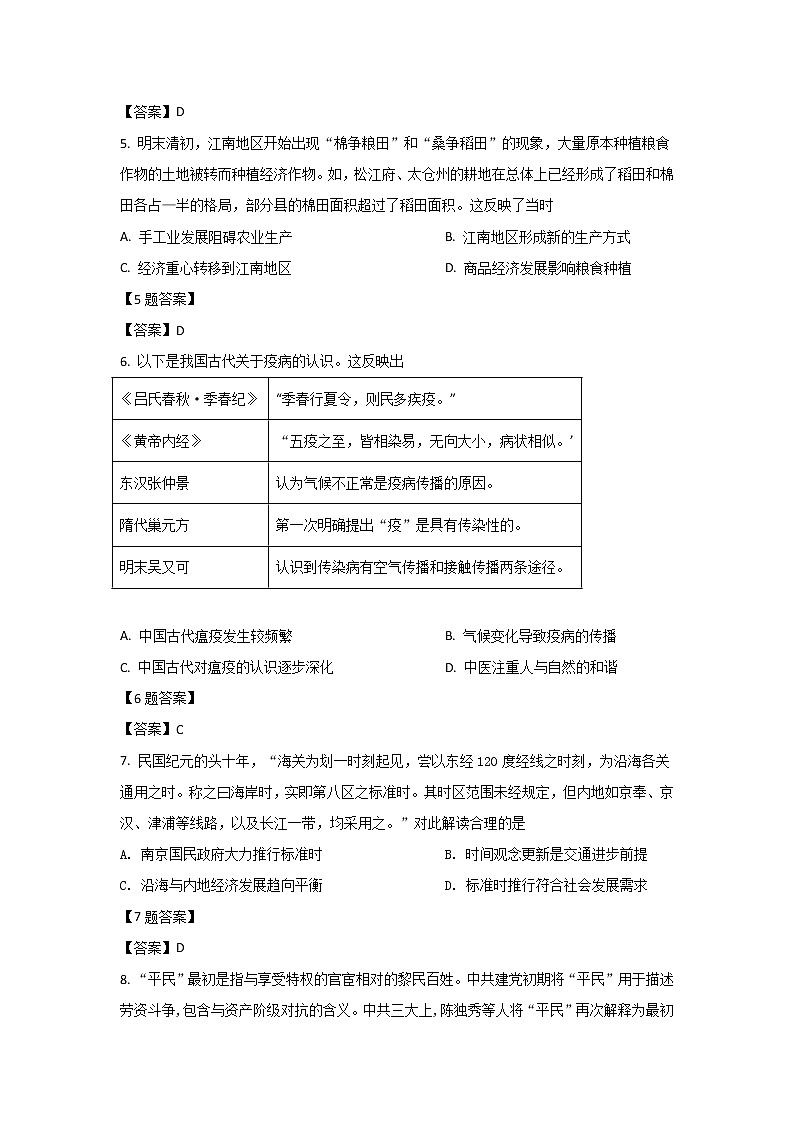 湖南师范大学附属中学2021-2022学年高二上学期期末考试历史试卷第2页