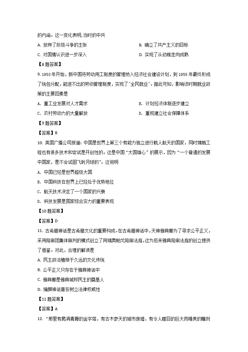 湖南师范大学附属中学2021-2022学年高二上学期期末考试历史试卷第3页