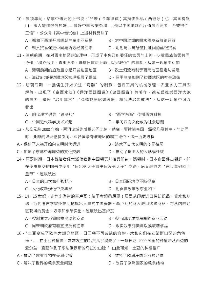 北京市海淀区2022-2023学年高三上学期期中历史试题（PDF版含答案）03