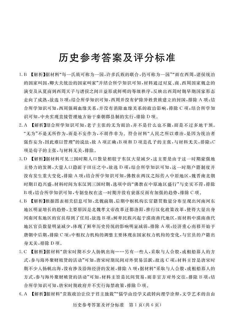 广东省深圳市六校联盟2022-2023学年高三上学期10月质量检测历史试题（PDF版含解析）01