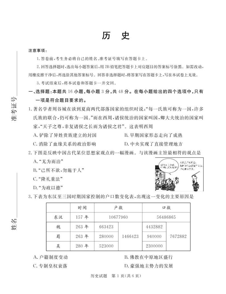 2022-2023学年广东省深圳市六校联盟高三上学期10月期中联考 历史（word版） 试卷01