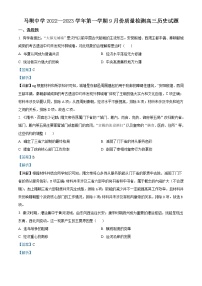 2022-2023学年江苏省淮安市马坝高级中学高三上学期9月质量检测  历史试题（解析版）