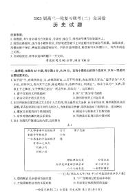 2022-2023学年山西省百师联盟高三上学期10月一轮复习联考（二）历史（PDF版）