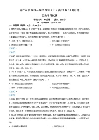 2022-2023学年四川省内江市第六中学高三上学期第二次月考  历史试题  Word版含解析