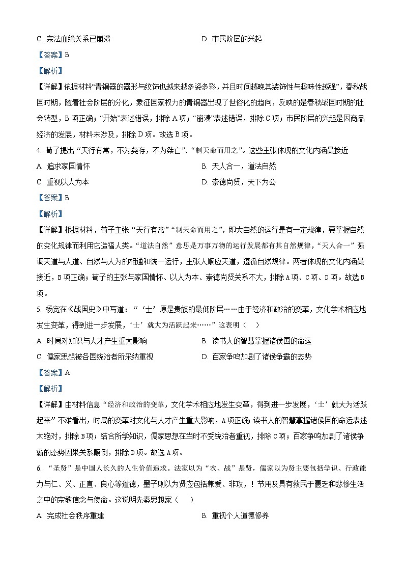 2022-2023学年四川省内江市第六中学高三上学期第二次月考  历史试题  Word版含解析02