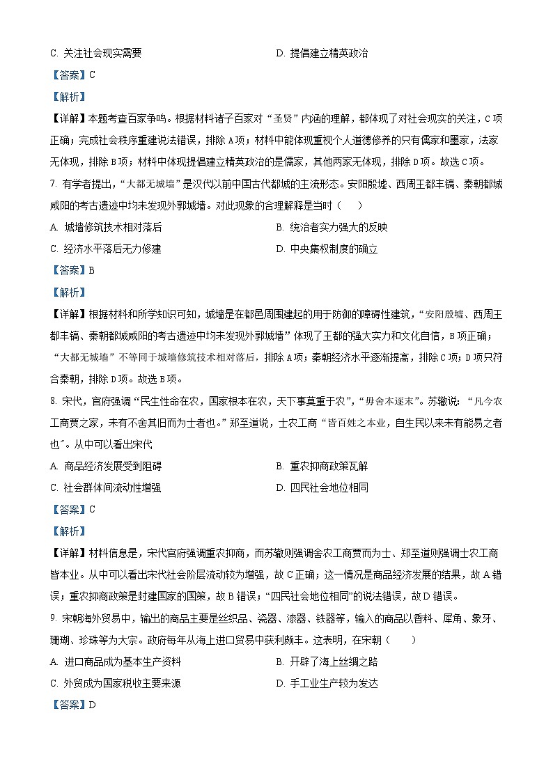 2022-2023学年四川省内江市第六中学高三上学期第二次月考  历史试题  Word版含解析03
