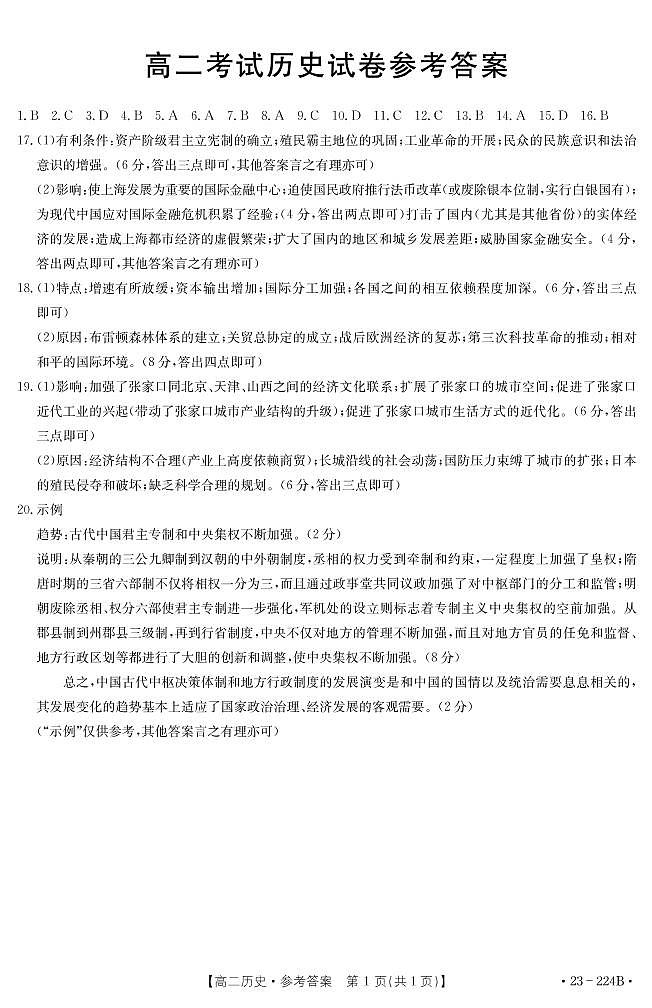 高二历史答案第1页