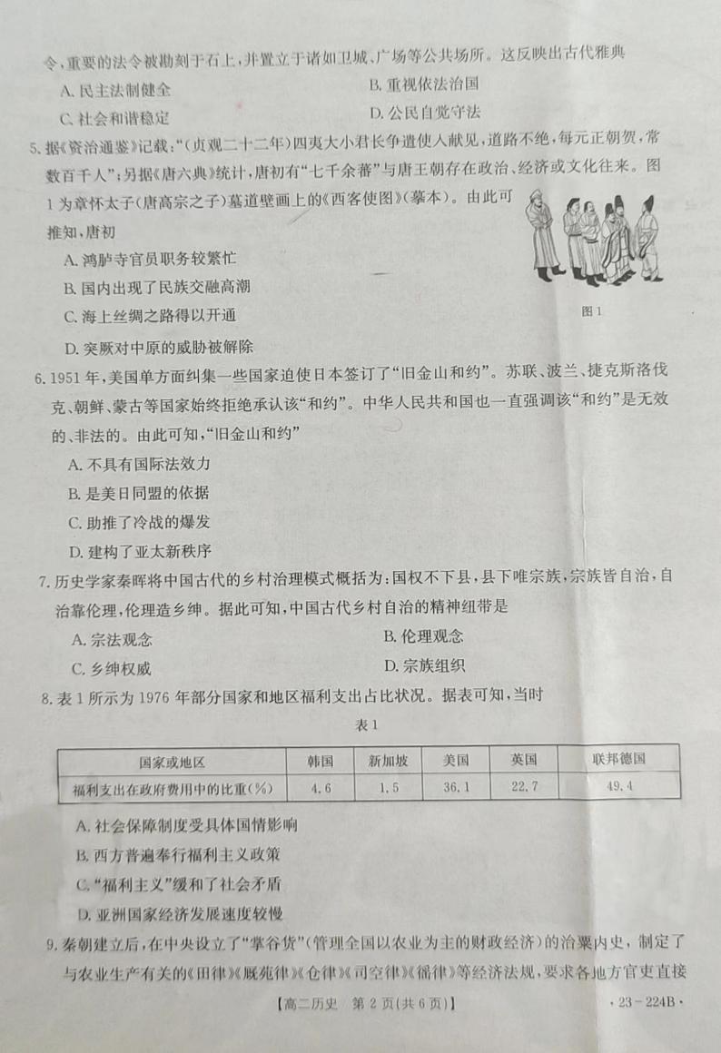 辽宁省辽阳市协作校2022-2023学年高二上学期期末考试历史试题第2页