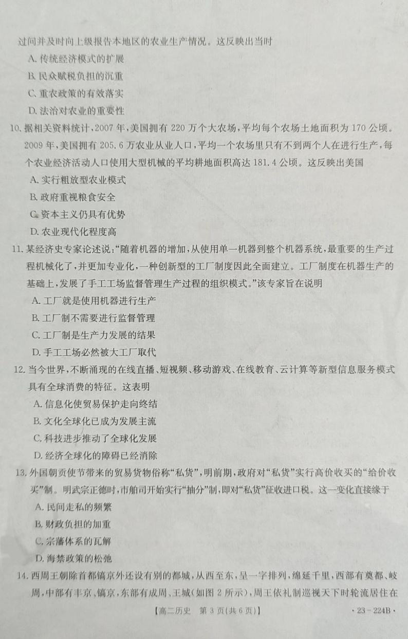 辽宁省辽阳市协作校2022-2023学年高二上学期期末考试历史试题第3页