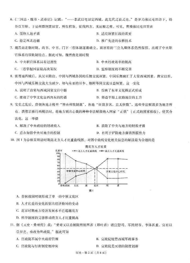 云南省玉溪市2022-2023学年高二上学期期末教学质量检测历史试题02