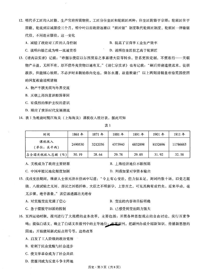 云南省玉溪市2022-2023学年高二上学期期末教学质量检测历史试题03