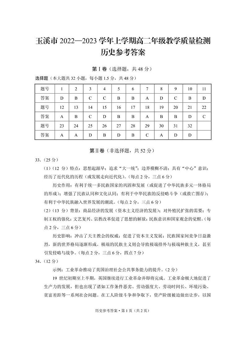 云南省玉溪市2022-2023学年高二上学期期末教学质量检测历史试题01