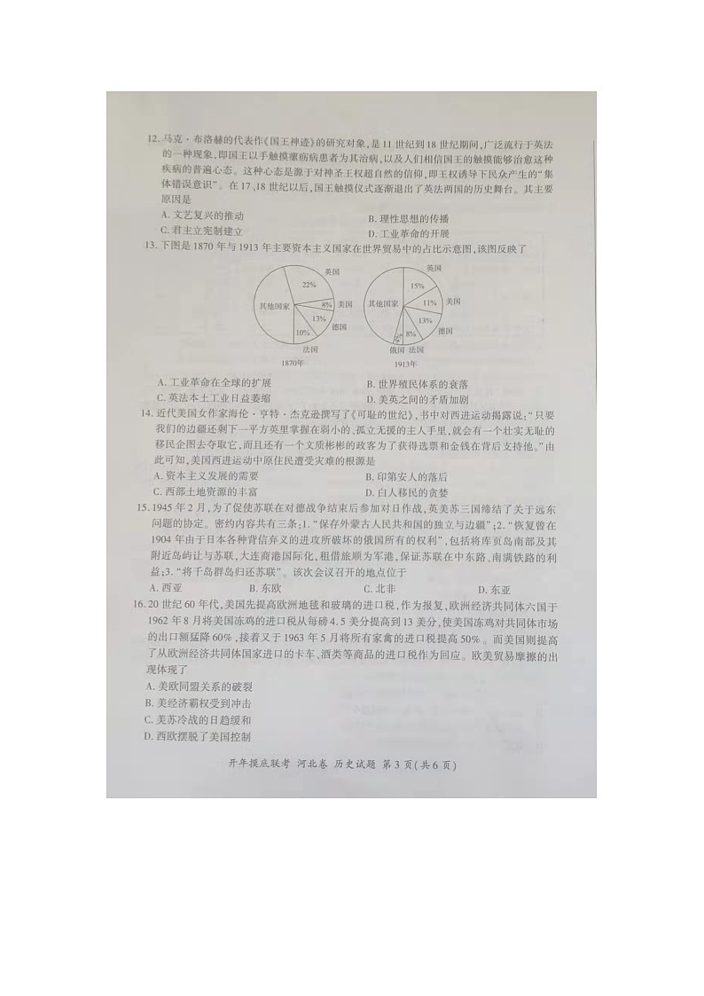 2023届高三开年摸底联考  河北卷历史试题第3页