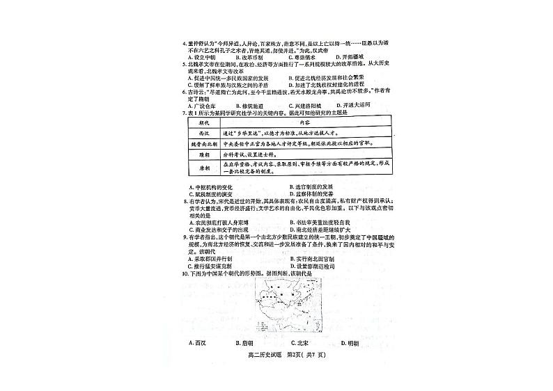 江苏省连云港市2022-2023学年高二上学期学业水平合格性模拟考试历史试卷第2页