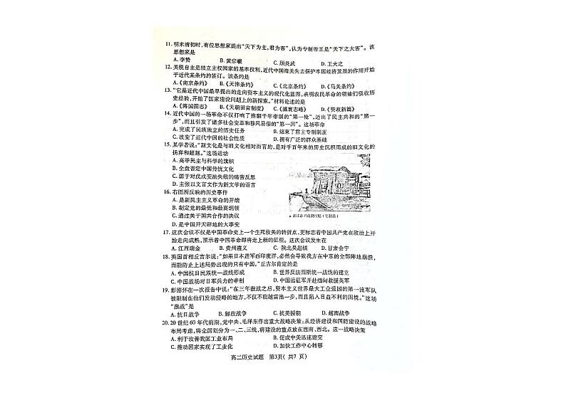江苏省连云港市2022-2023学年高二上学期学业水平合格性模拟考试历史试卷第3页