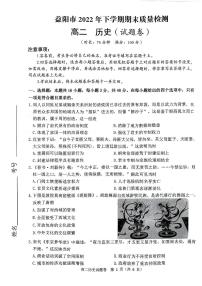 湖南省益阳市2022-2023学年高二上学期期末质量检测历史试题