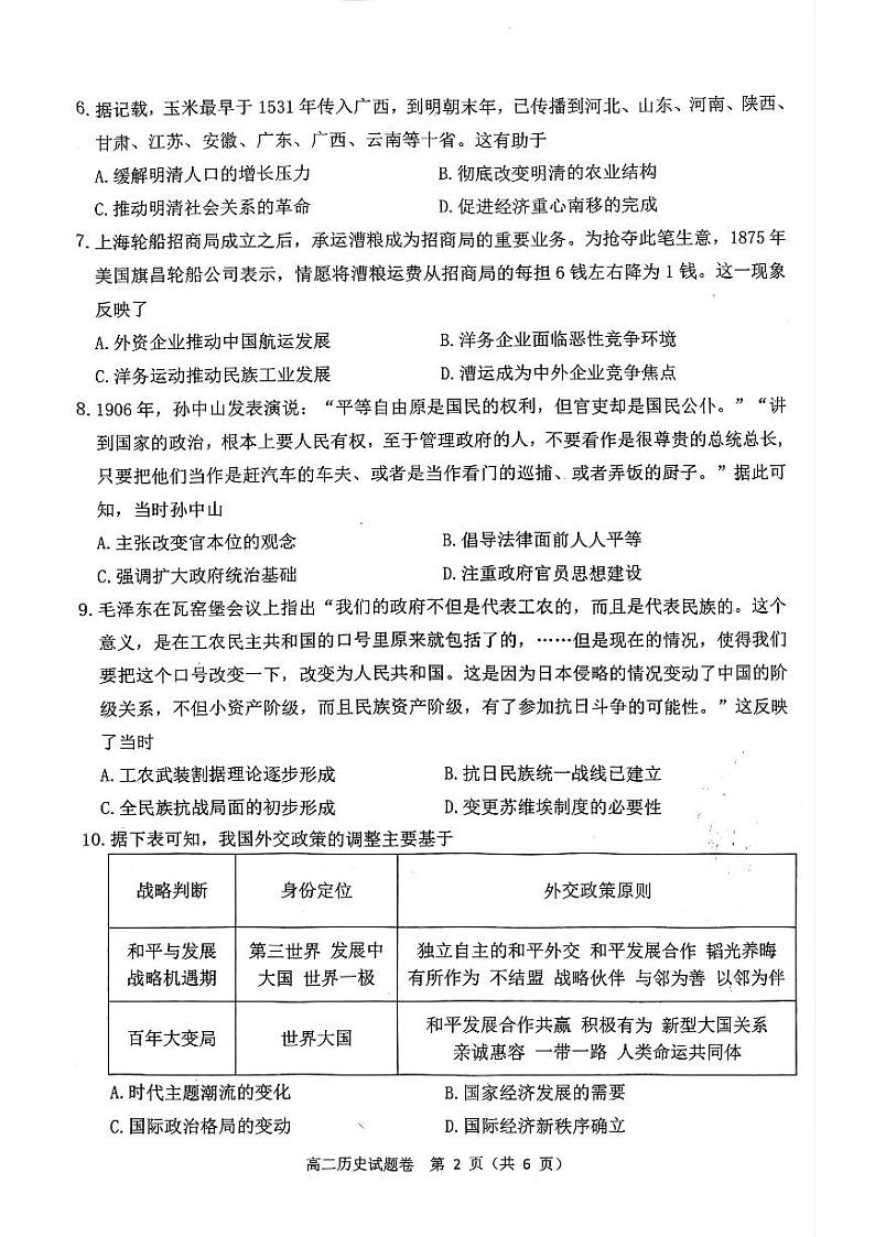 2022年下学期期末质量检测 高二历史第2页