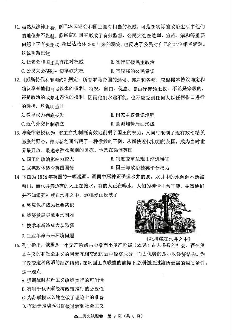 2022年下学期期末质量检测 高二历史第3页