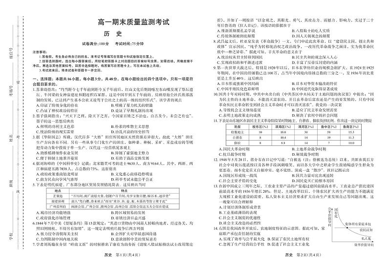 陕西省渭南市大荔县2022-2023学年高一上学期期末质量监测历史试题01