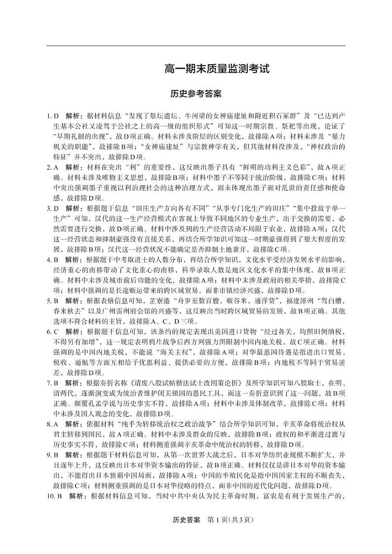 陕西省渭南市大荔县2022-2023学年高一上学期期末质量监测历史试题01