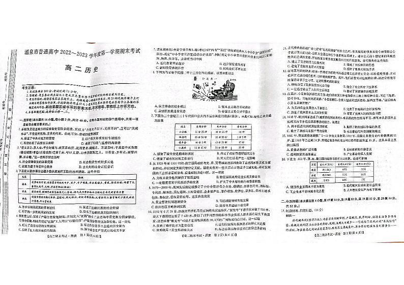 甘肃省酒泉市2022-2023学年高二上学期 期末考试历史试题01