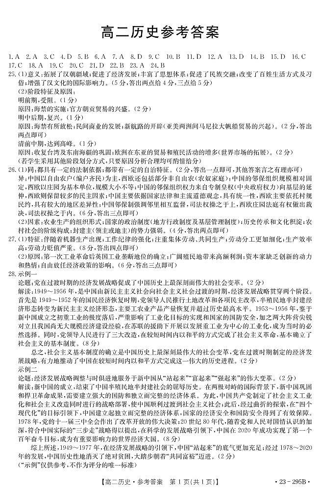 历史295B答案第1页