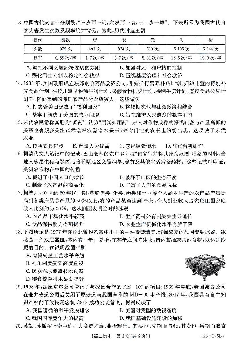 扫描件_高二历史第3页