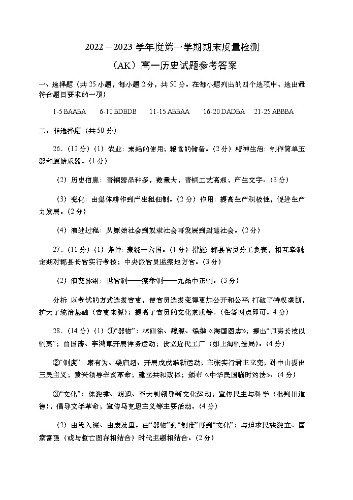 高一历史期末答案第1页