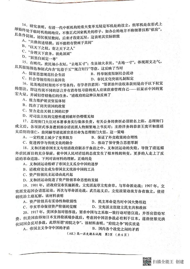 陕西省安康市汉滨区七校联考2022-2023学年高一上学期期末联考历史试题第3页