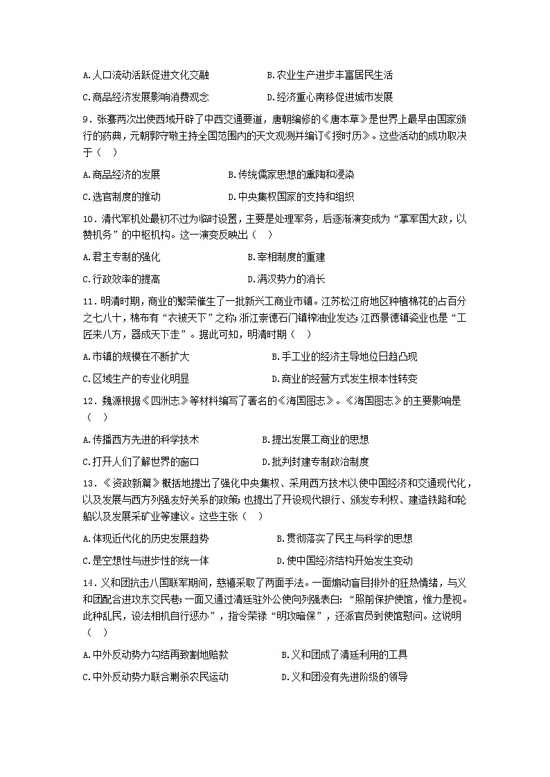 陕西省咸阳市2022-2023学年高一上学期期末考试历史试题03