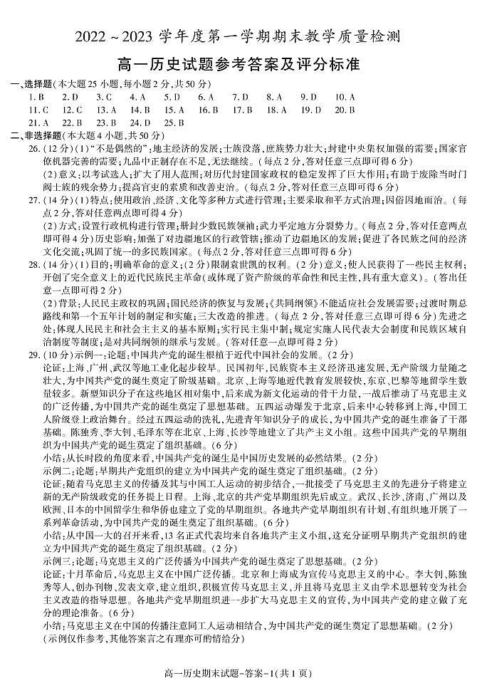 陕西省咸阳市2022-2023学年高一上学期期末考试历史试题01