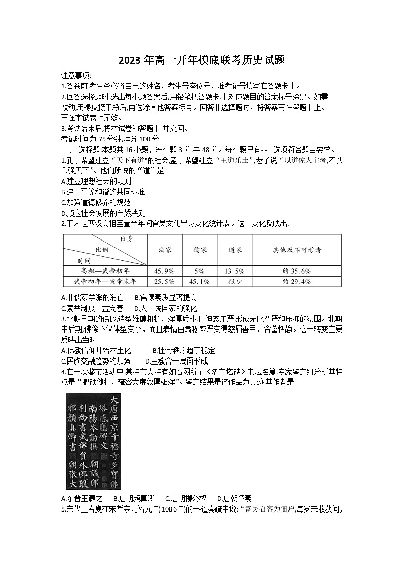 湖南省2022-2023学年高一下学期开年摸底联考历史试题01