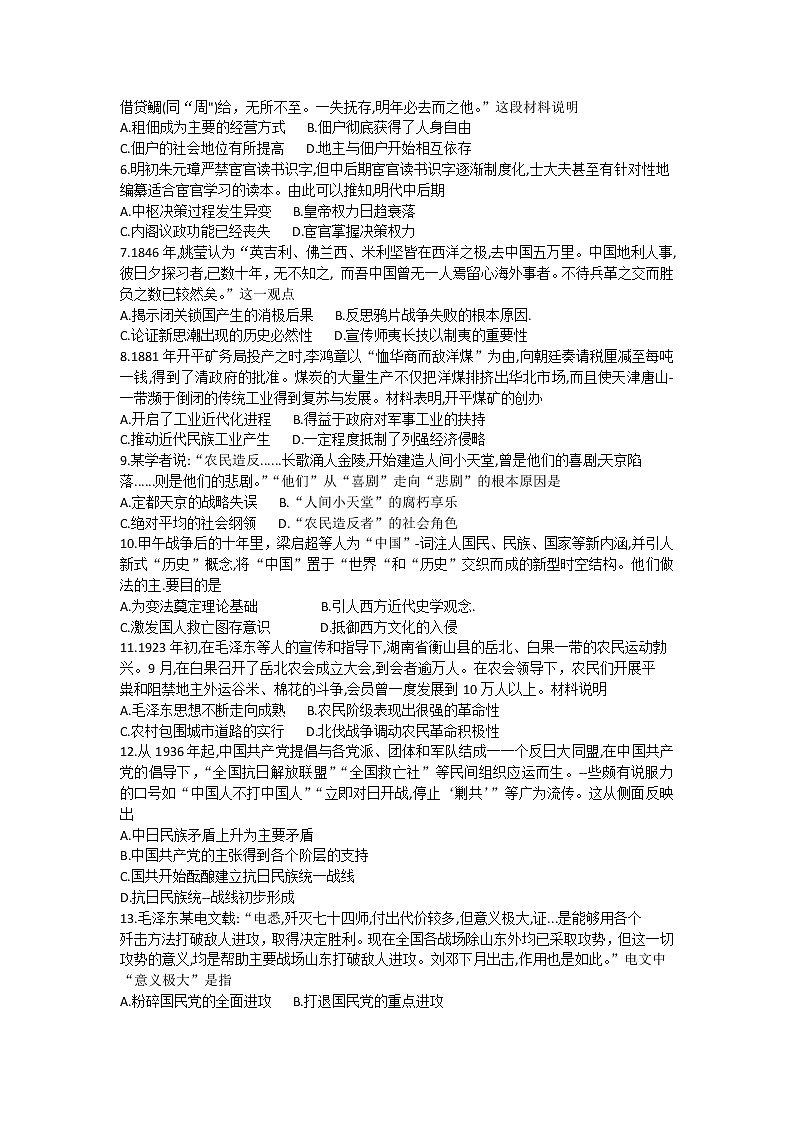 湖南省2022-2023学年高一下学期开年摸底联考历史试题02