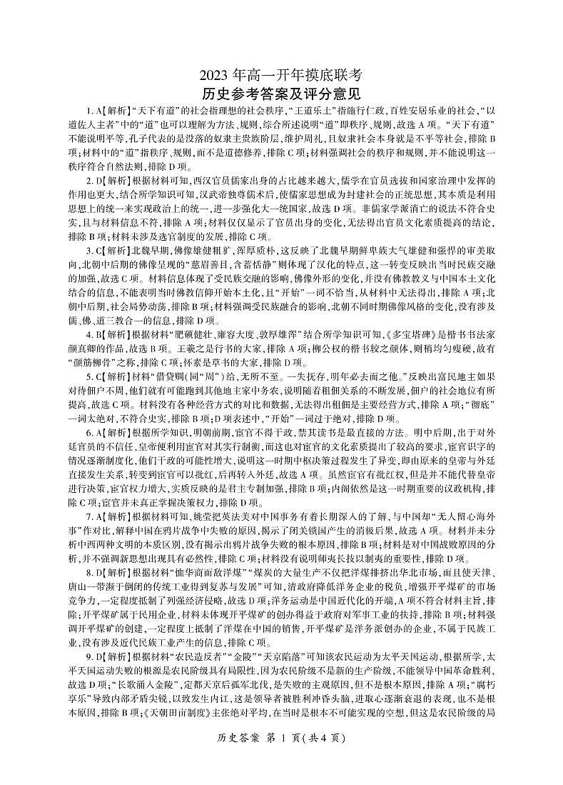 湖南省2022-2023学年高一下学期开年摸底联考历史试题01