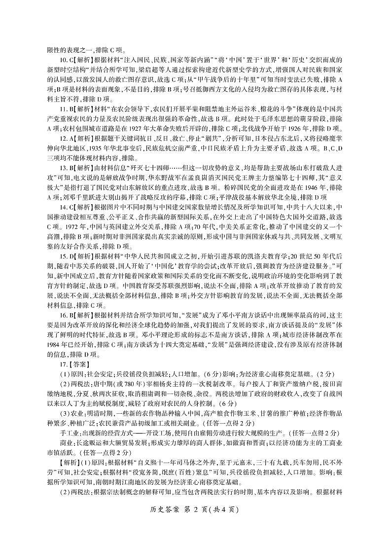 湖南省2022-2023学年高一下学期开年摸底联考历史试题02