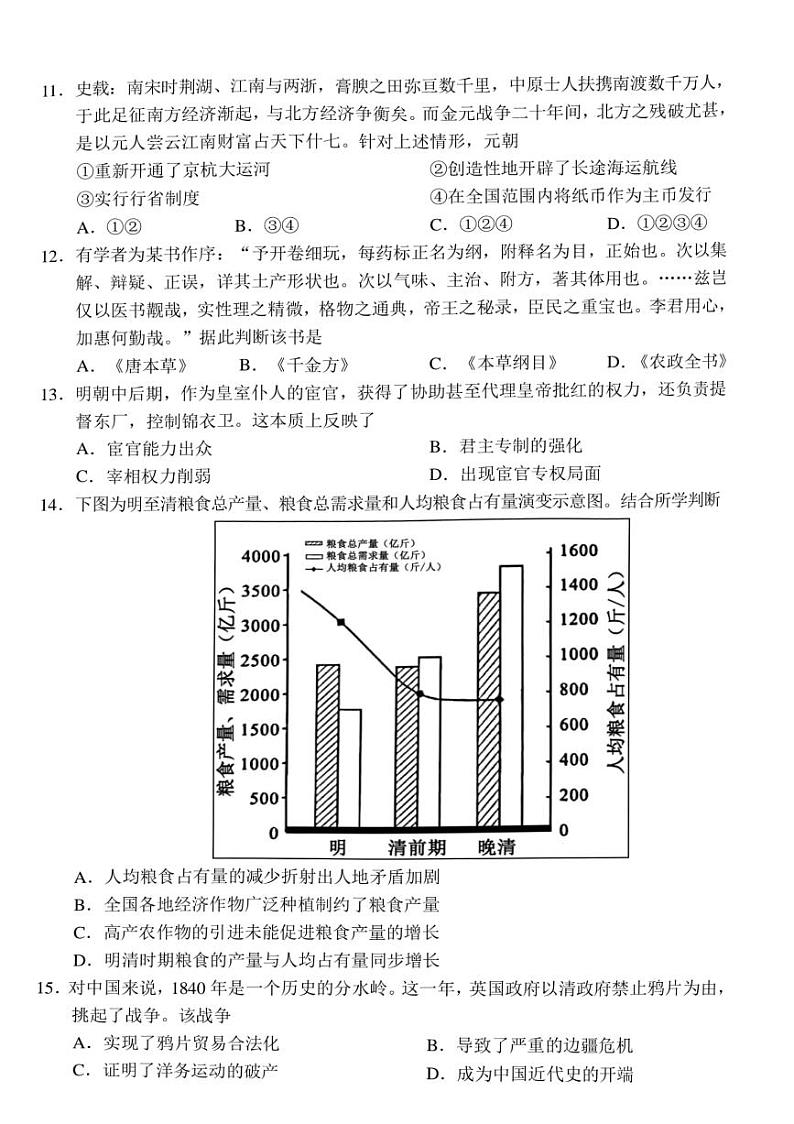 丽水市2022学年第一学期普通高中教学质量监控高一历史试卷第3页