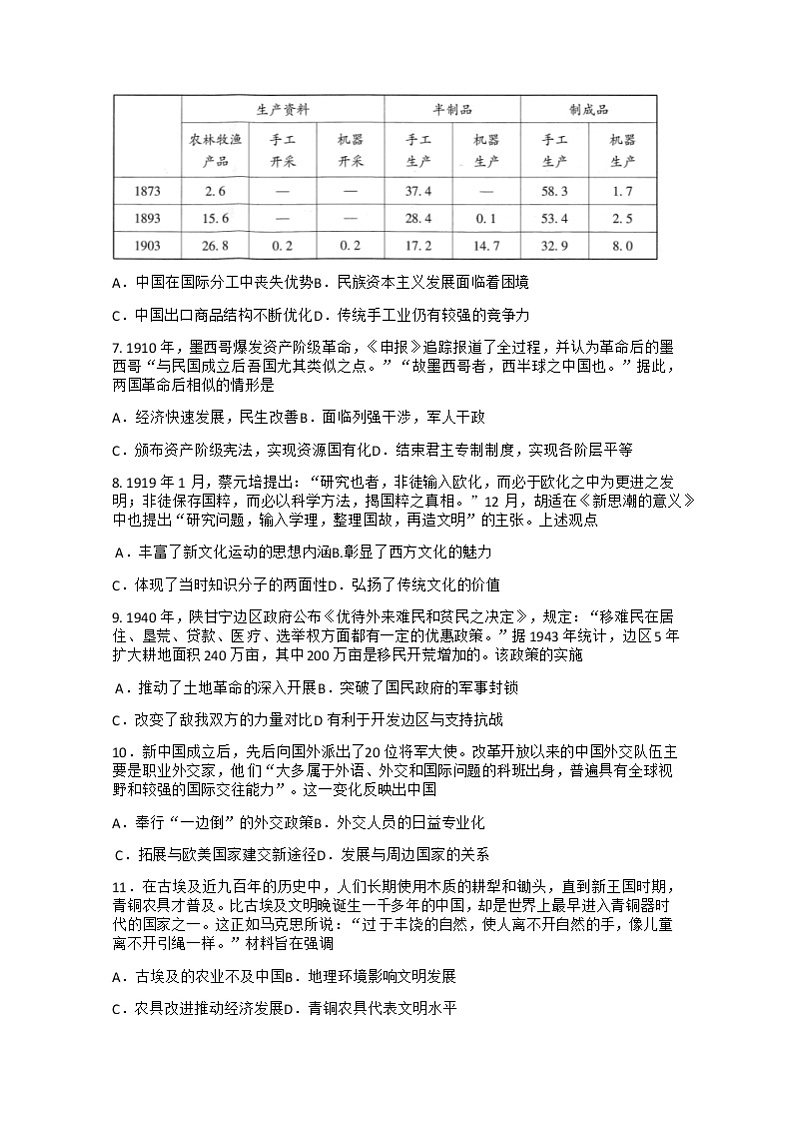 重庆市第一中学校2022-2023学年高三下学期3月月考历史试题02