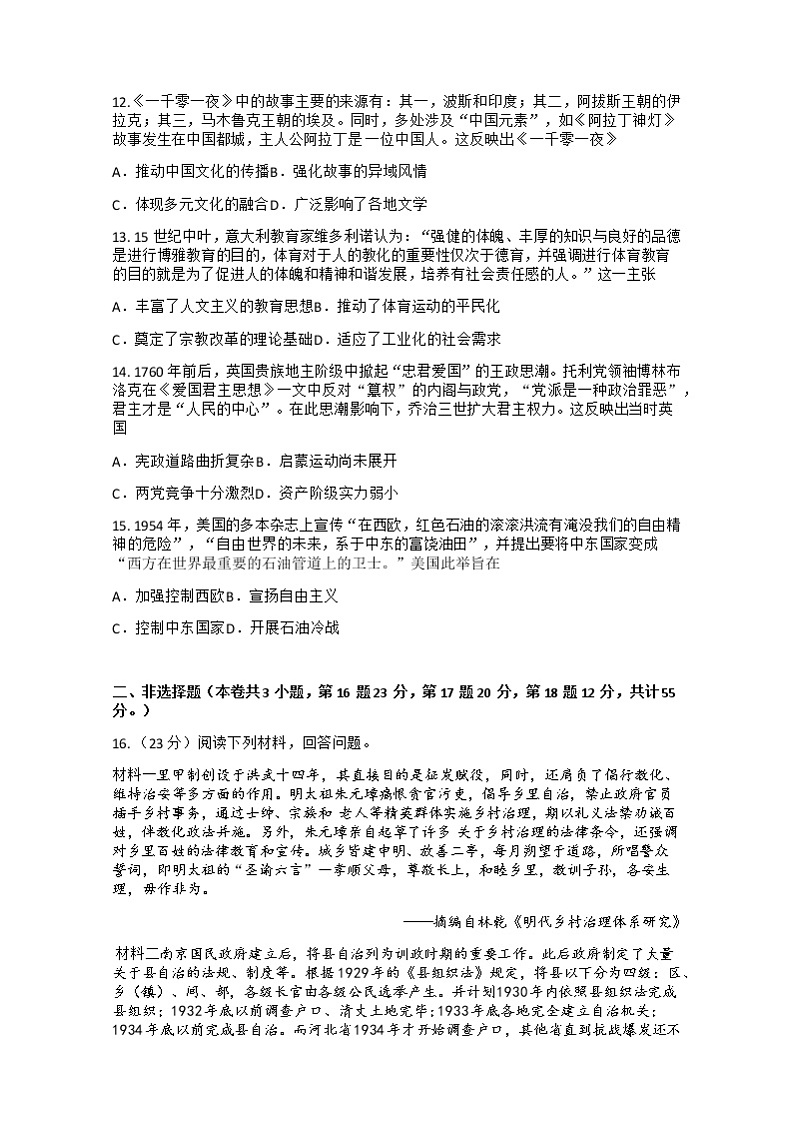 重庆市第一中学校2022-2023学年高三下学期3月月考历史试题03