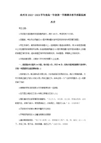 河北省沧州市2022-2023学年高一上学期期末教学质量监测历史试题（含答案）