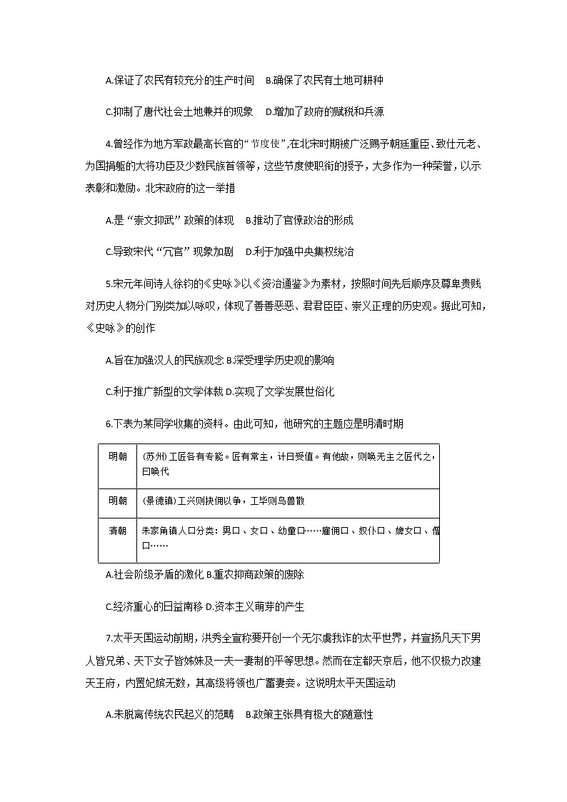 河北省沧州市2022-2023学年高一上学期期末教学质量监测历史试题（含答案）02