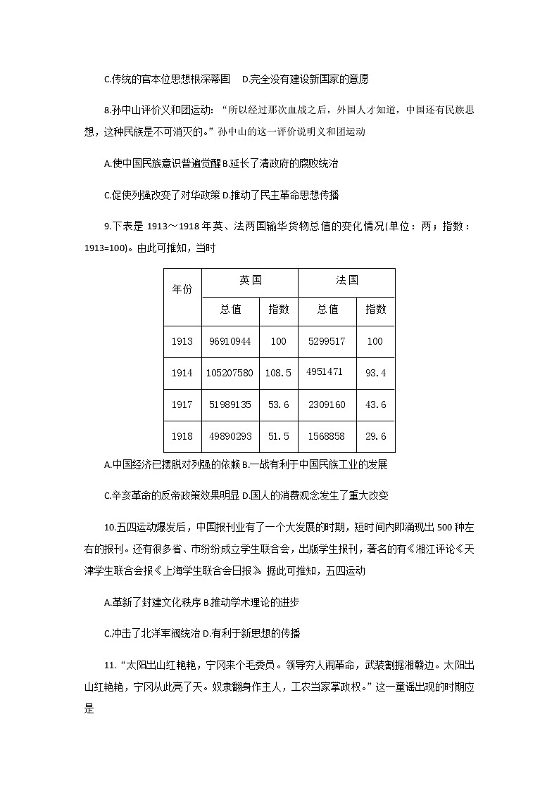 河北省沧州市2022-2023学年高一上学期期末教学质量监测历史试题（含答案）03